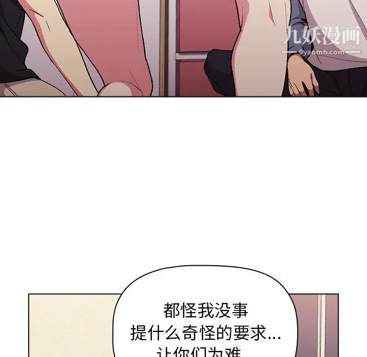 漫画《分组换换爱》第7话第35张图