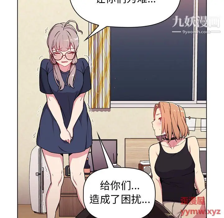 漫画《分组换换爱》第7话第36张图