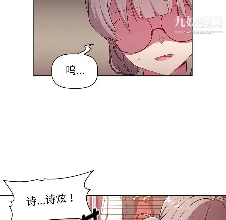 漫画《分组换换爱》第7话第38张图
