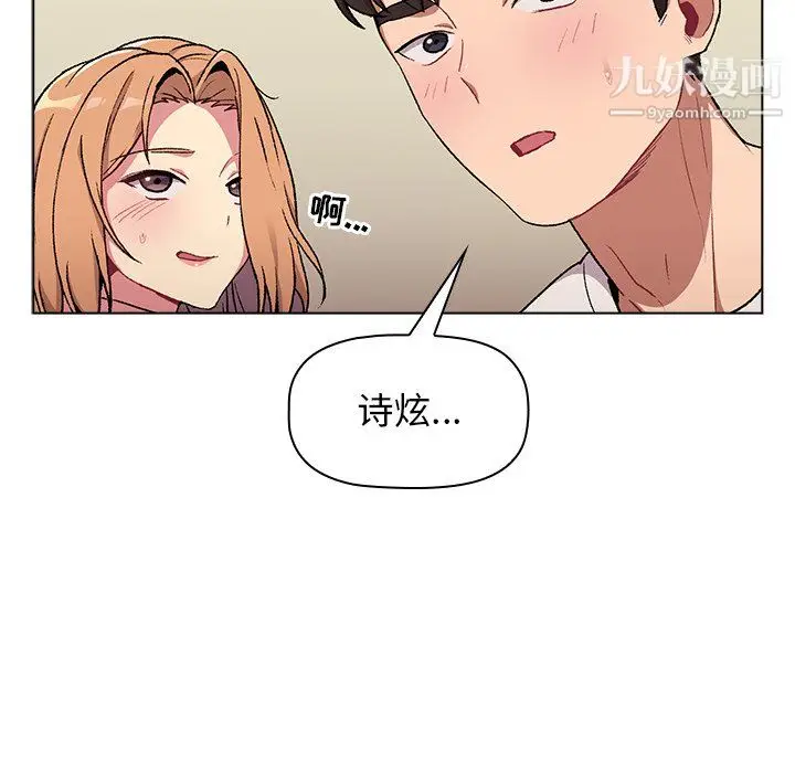 漫画《分组换换爱》第7话第42张图