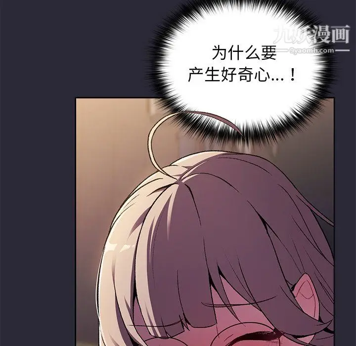 漫画《分组换换爱》第7话第53张图