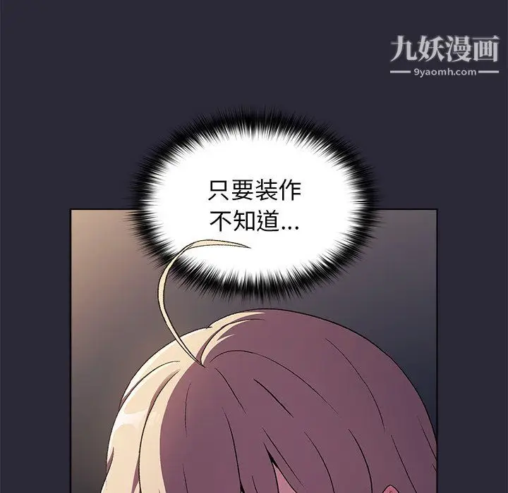 漫画《分组换换爱》第7话第55张图