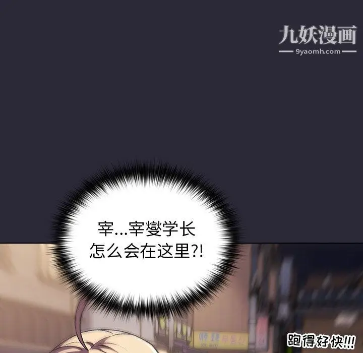 漫画《分组换换爱》第7话第65张图
