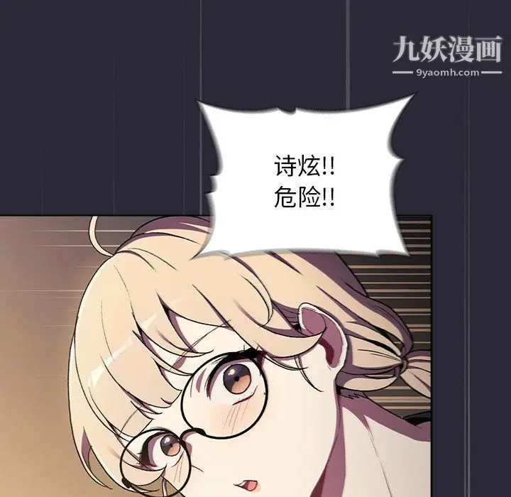 漫画《分组换换爱》第7话第71张图