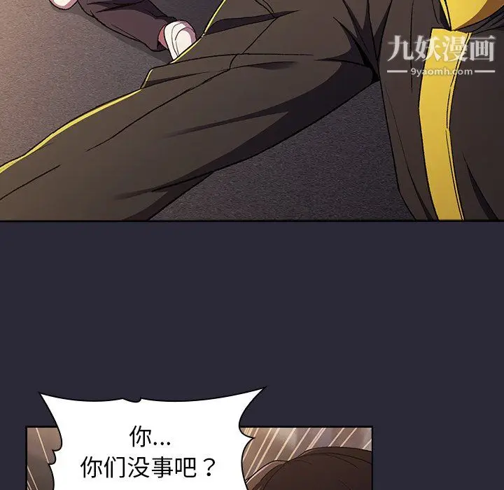 漫画《分组换换爱》第7话第79张图