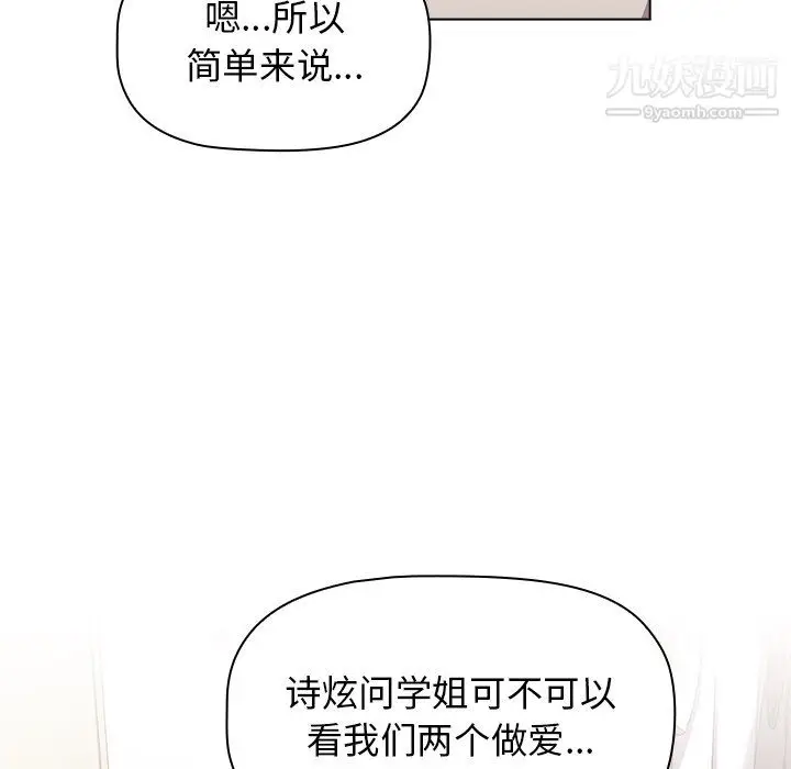 漫画《分组换换爱》第7话第8张图