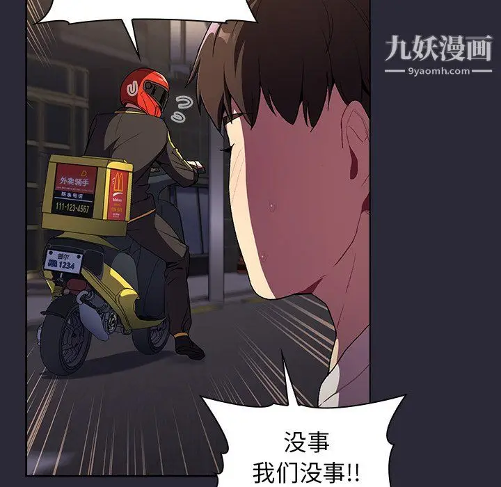 漫画《分组换换爱》第7话第80张图