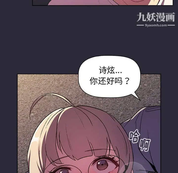 漫画《分组换换爱》第7话第82张图