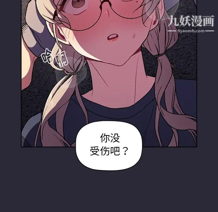 漫画《分组换换爱》第7话第83张图