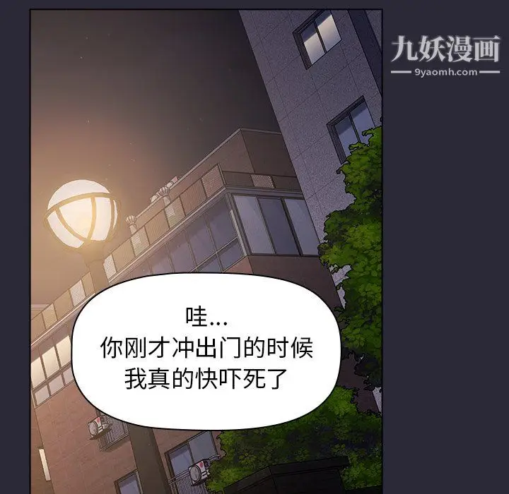 漫画《分组换换爱》第7话第87张图