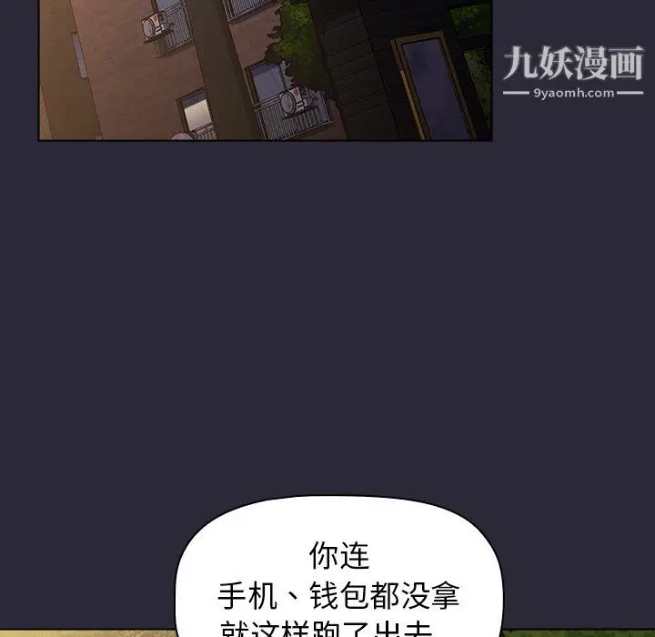 漫画《分组换换爱》第7话第88张图