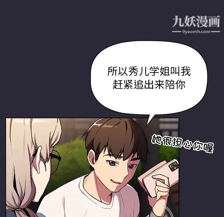漫画《分组换换爱》第7话第90张图