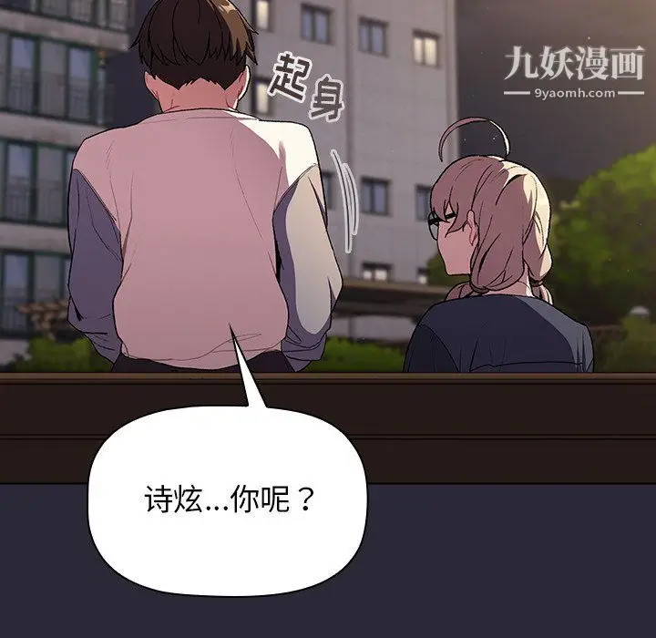 漫画《分组换换爱》第7话第94张图
