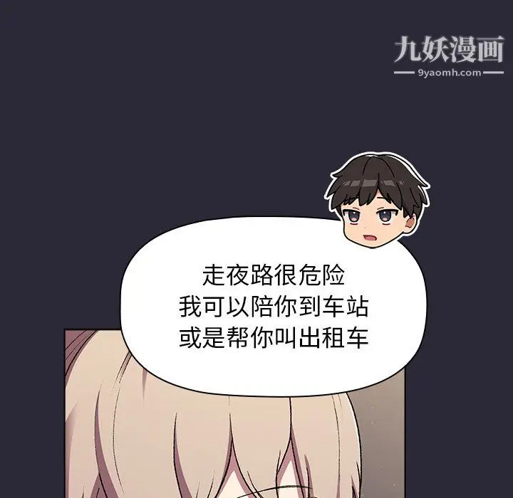 漫画《分组换换爱》第7话第95张图