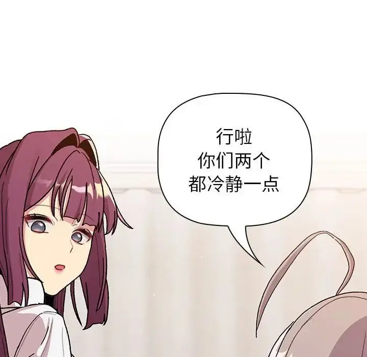 漫画《分组换换爱》第81话第109张图
