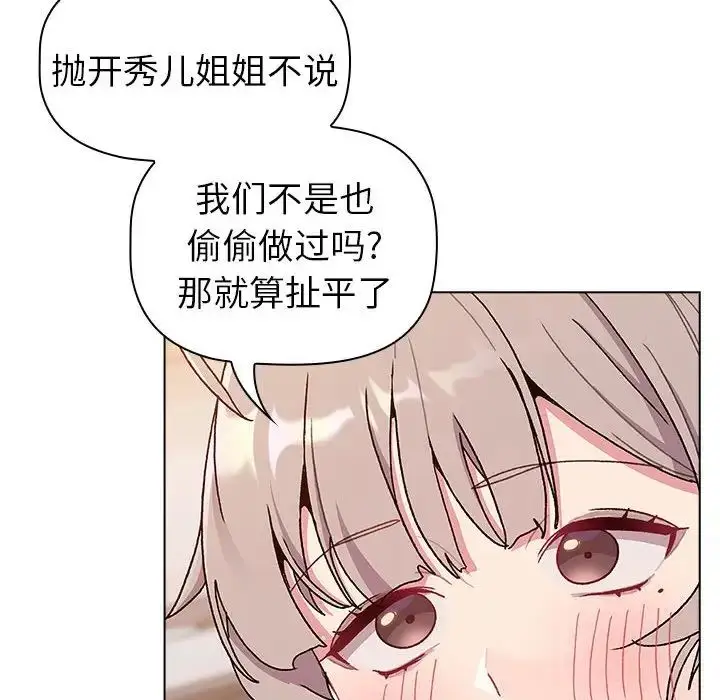 漫画《分组换换爱》第81话第112张图