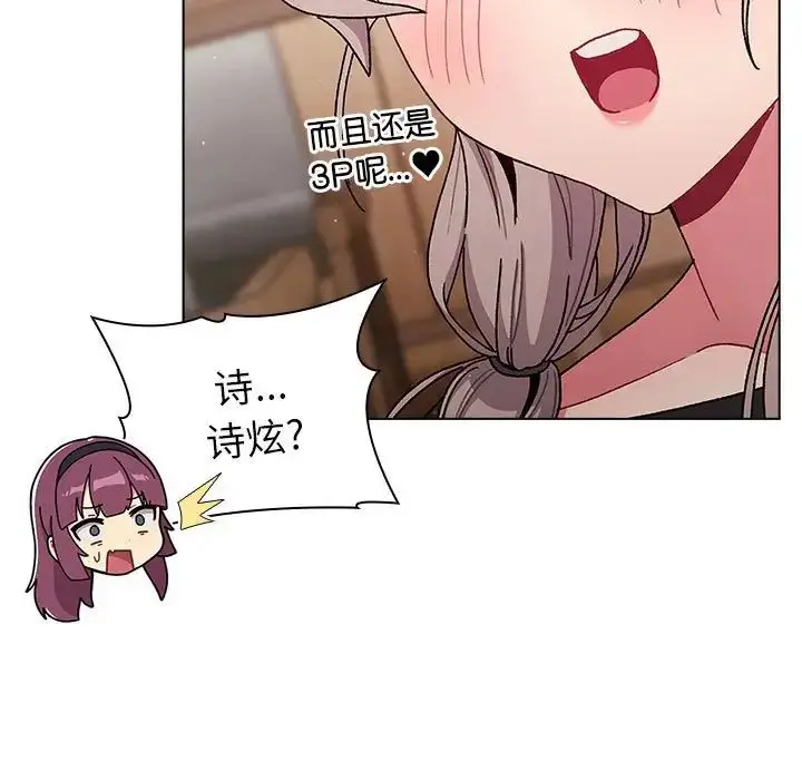 漫画《分组换换爱》第81话第113张图