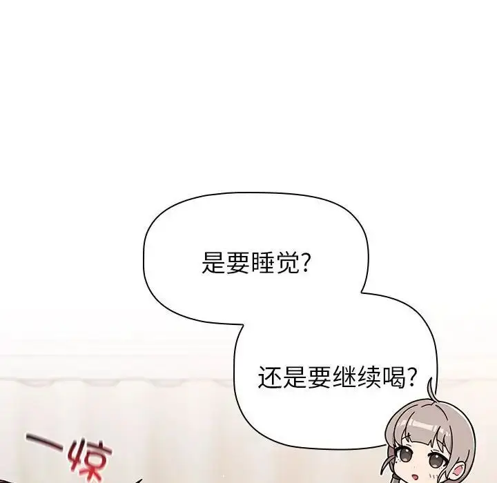 漫画《分组换换爱》第81话第116张图