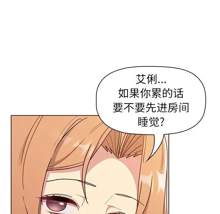 漫画《分组换换爱》第81话第119张图