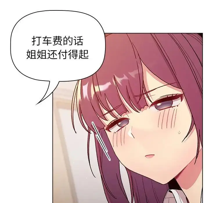漫画《分组换换爱》第81话第121张图