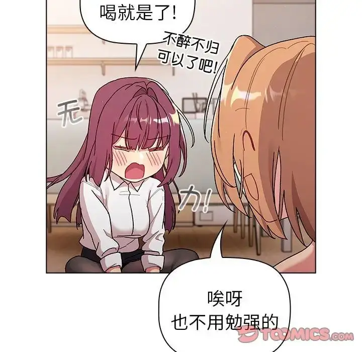 漫画《分组换换爱》第81话第123张图