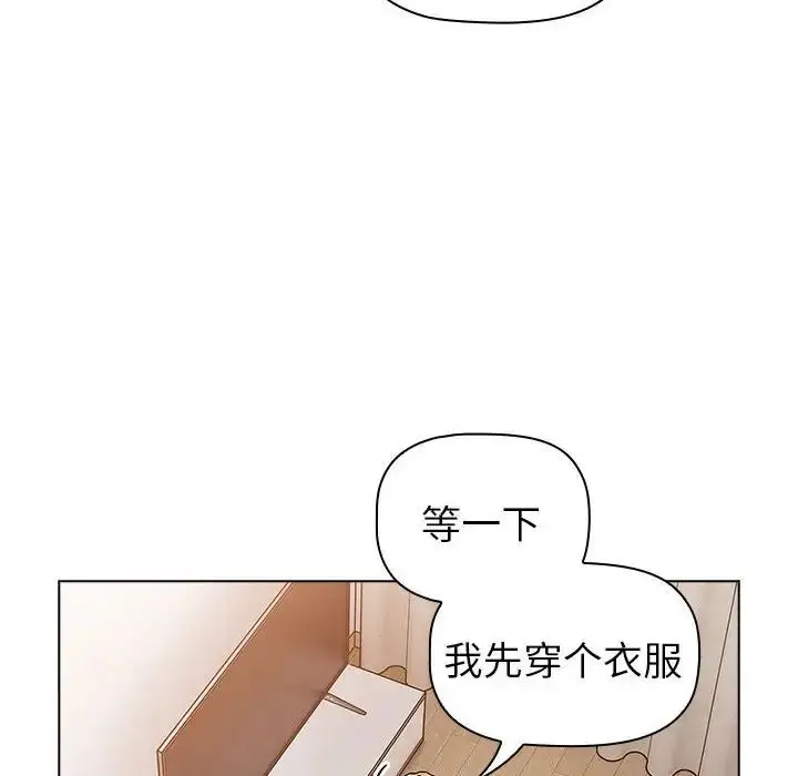 漫画《分组换换爱》第81话第124张图