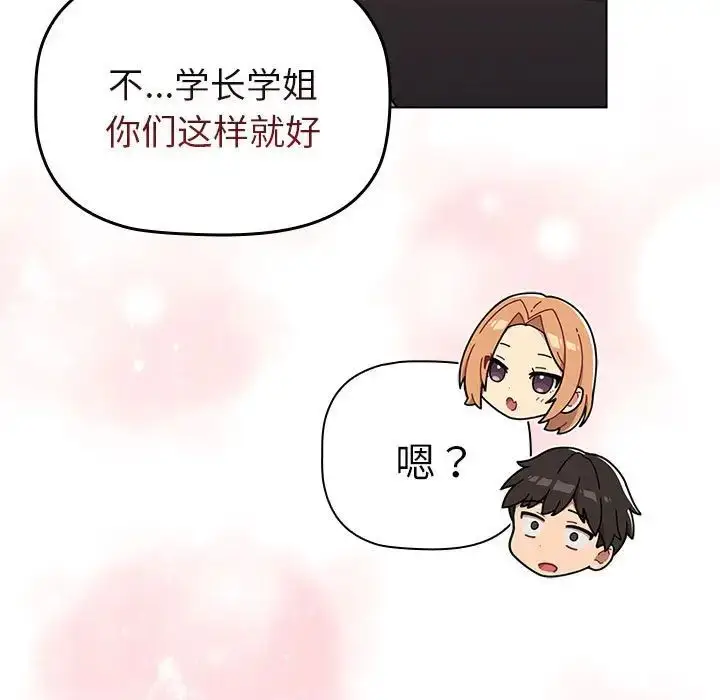 漫画《分组换换爱》第81话第127张图