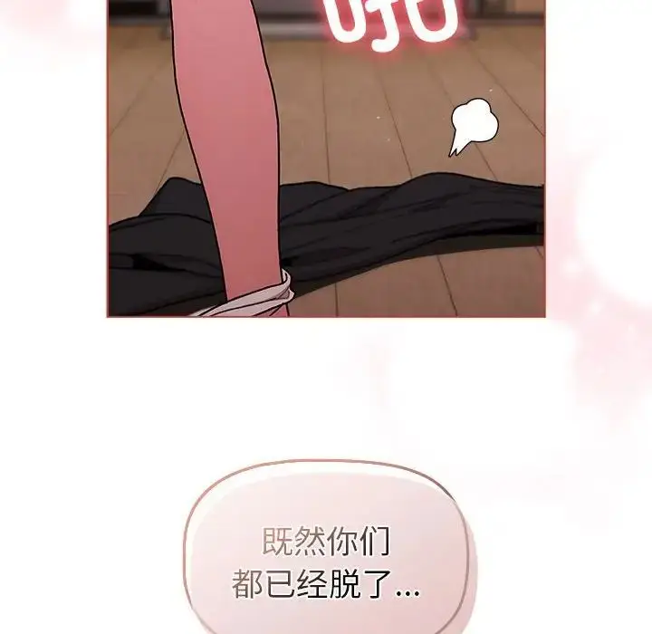 漫画《分组换换爱》第81话第132张图