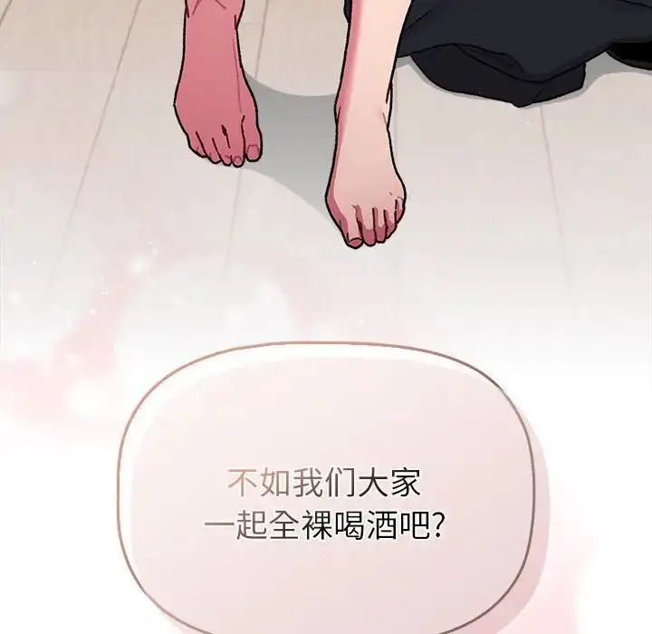 漫画《分组换换爱》第81话第136张图