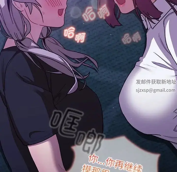 漫画《分组换换爱》第81话第23张图