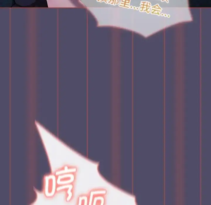 漫画《分组换换爱》第81话第24张图