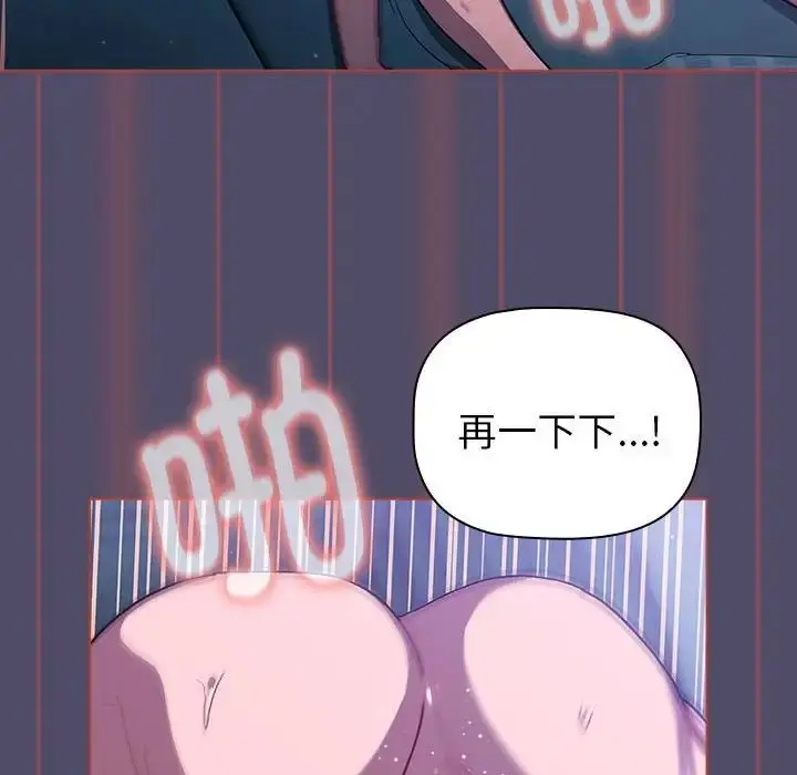 漫画《分组换换爱》第81话第30张图