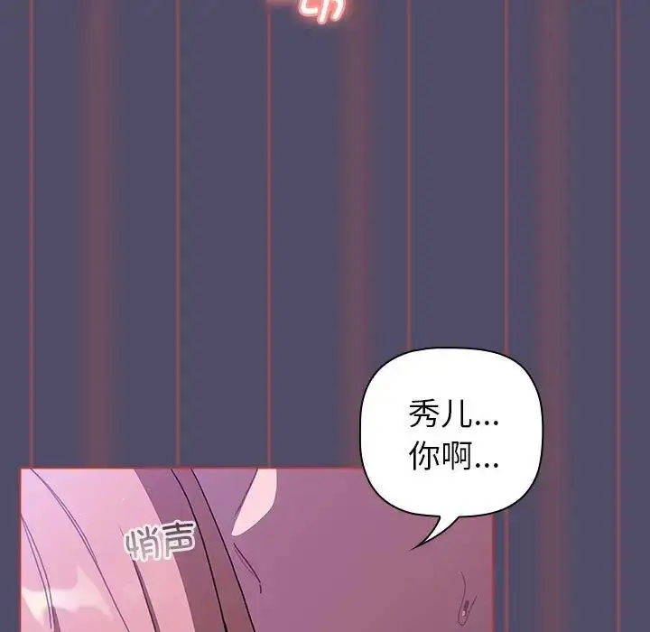 漫画《分组换换爱》第81话第35张图