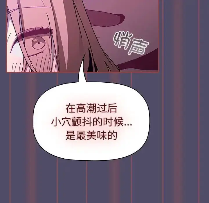 漫画《分组换换爱》第81话第36张图