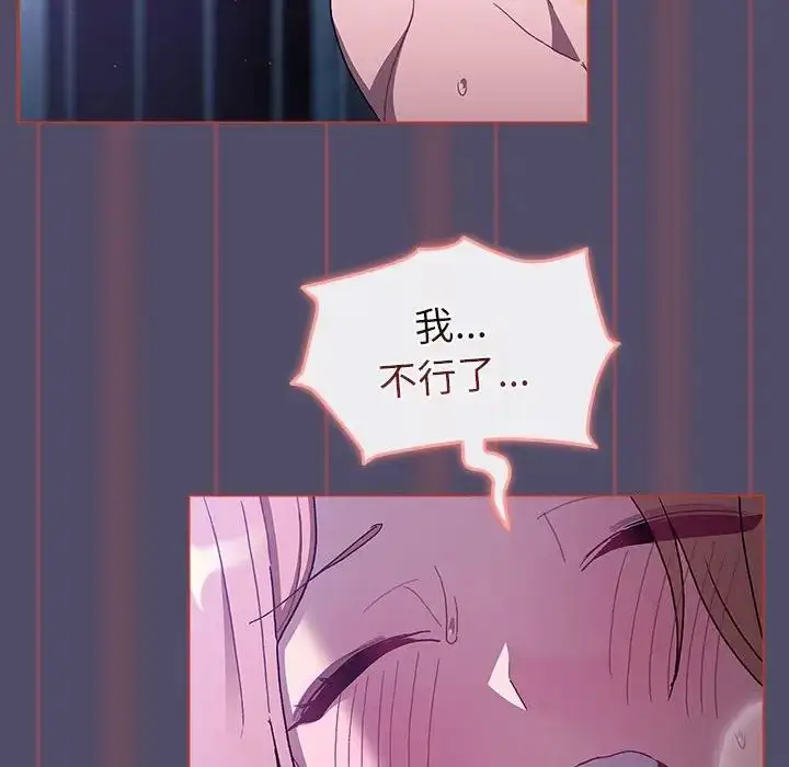 漫画《分组换换爱》第81话第46张图