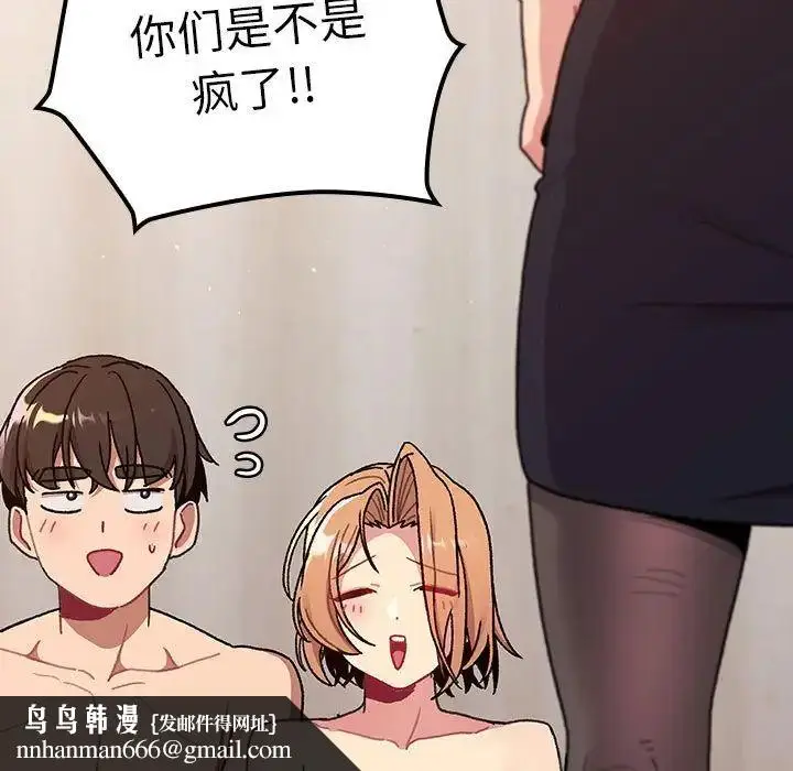 漫画《分组换换爱》第81话第71张图