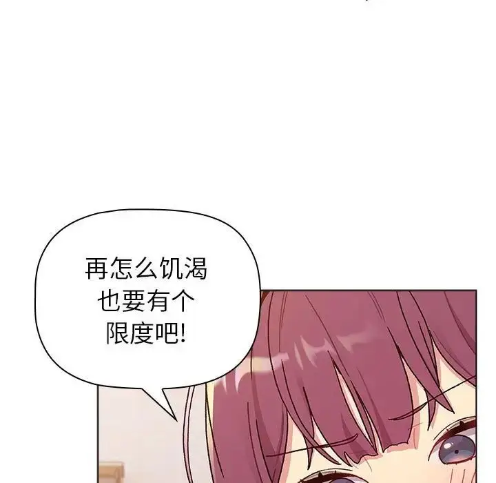 漫画《分组换换爱》第81话第73张图