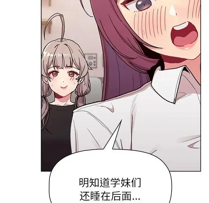 漫画《分组换换爱》第81话第74张图