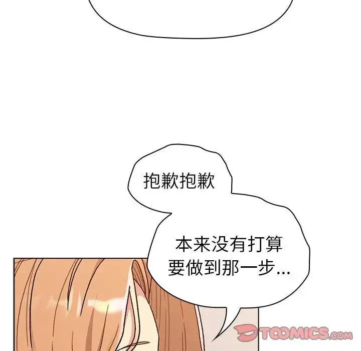 漫画《分组换换爱》第81话第75张图
