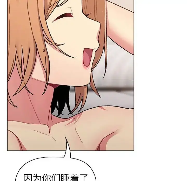 漫画《分组换换爱》第81话第76张图