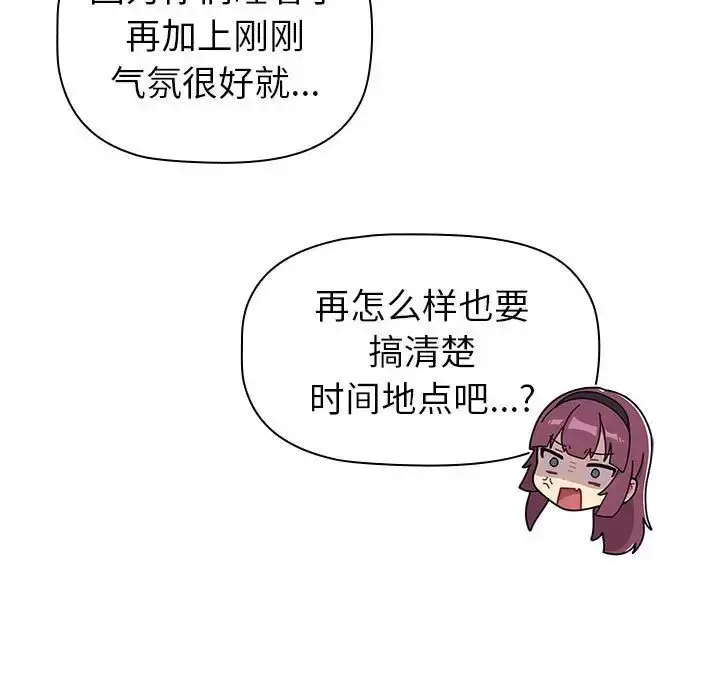 漫画《分组换换爱》第81话第77张图