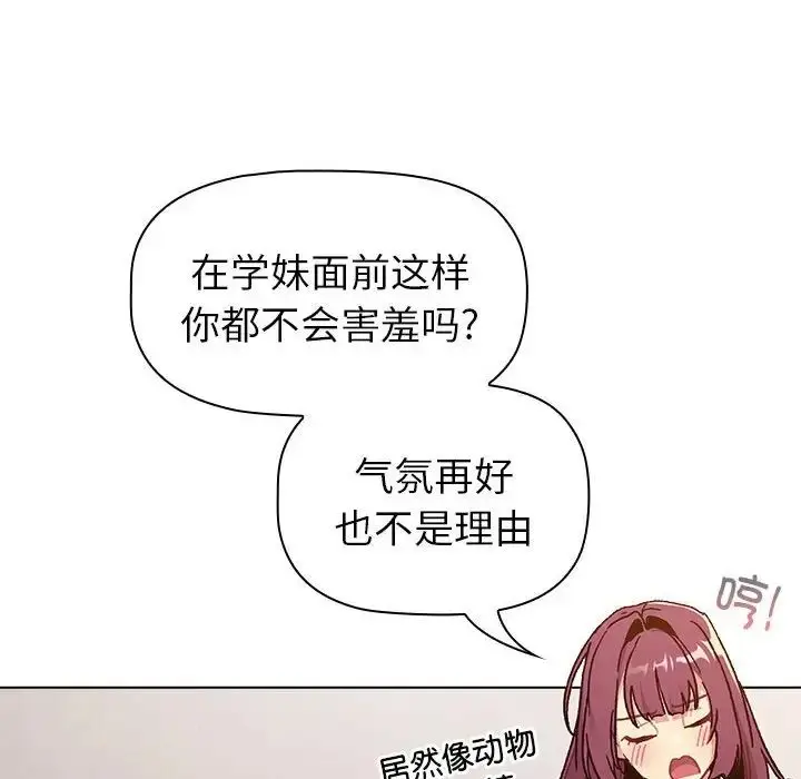 漫画《分组换换爱》第81话第78张图