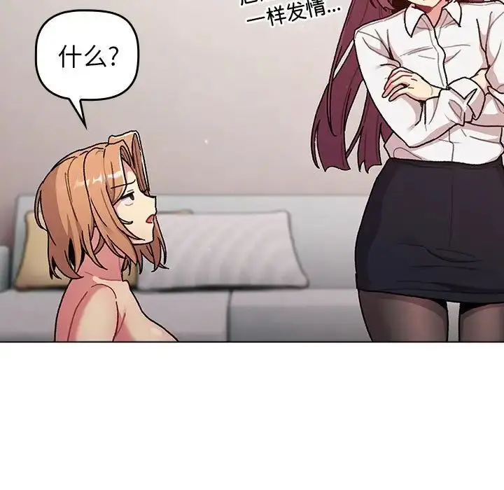 漫画《分组换换爱》第81话第79张图
