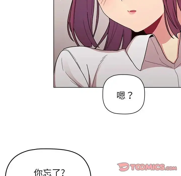 漫画《分组换换爱》第81话第81张图