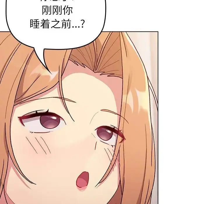 漫画《分组换换爱》第81话第82张图
