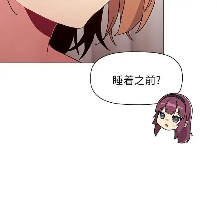 漫画《分组换换爱》第81话第83张图