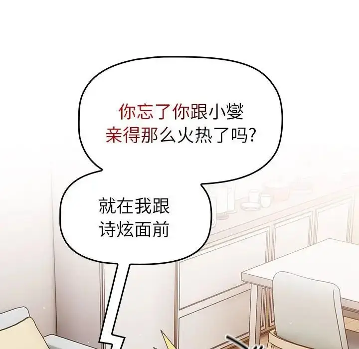 漫画《分组换换爱》第81话第84张图