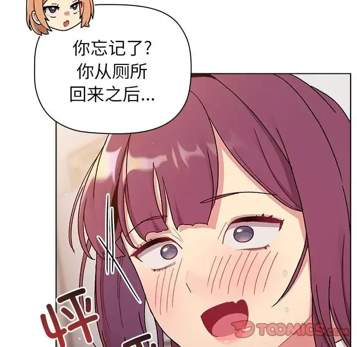 漫画《分组换换爱》第81话第87张图