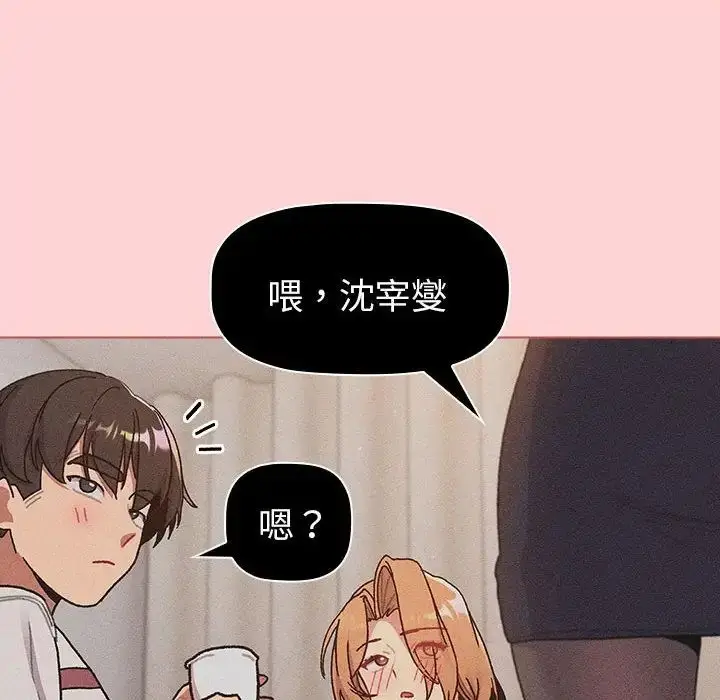 漫画《分组换换爱》第81话第90张图