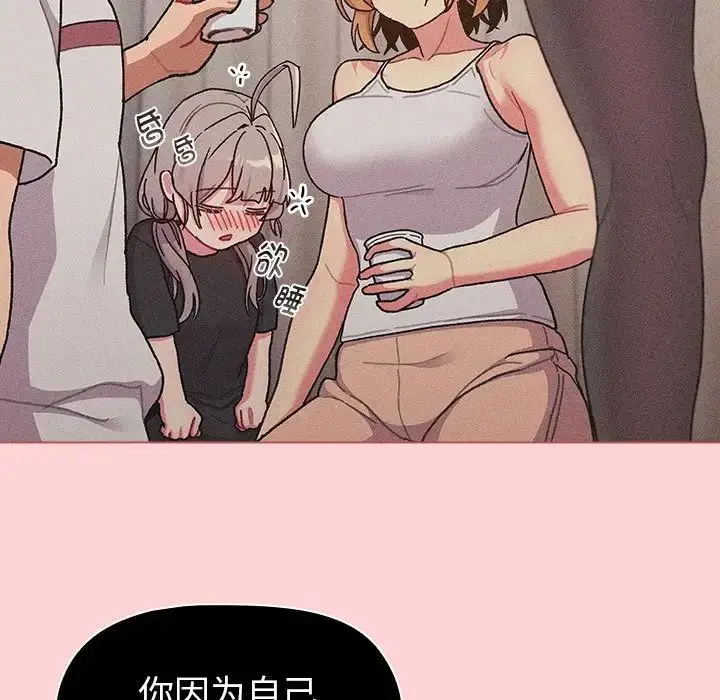 漫画《分组换换爱》第81话第91张图